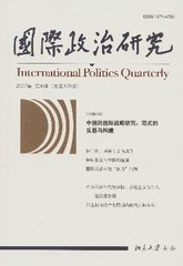 国际政治研究杂志封面
